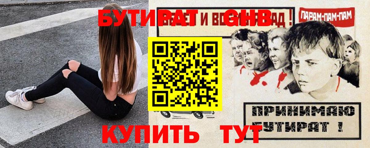 БУТИРАТ Butirat Сорочинск