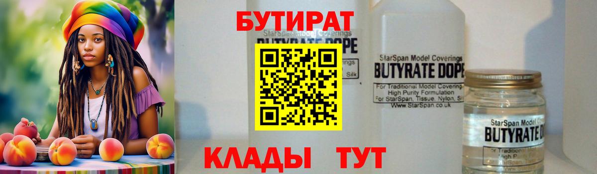 БУТИРАТ жидкий экстази  Вход с VPN  Сорочинск 