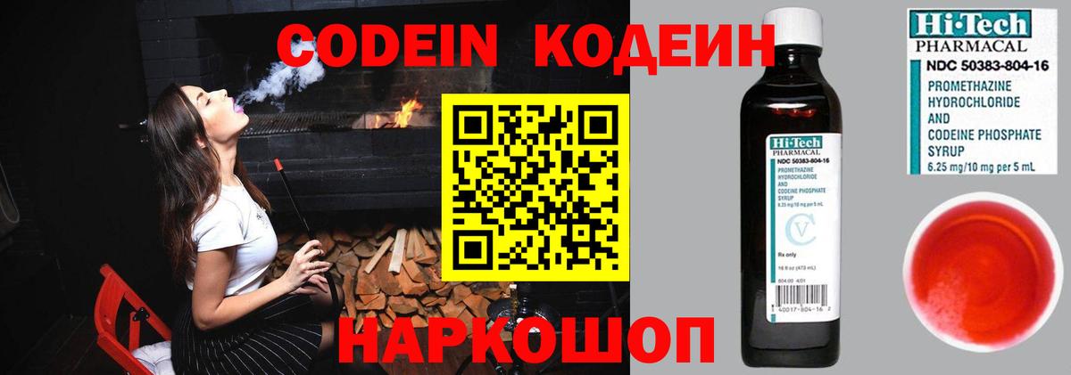 Сорочинск  Codein Purple Drank  Вход с VPN 