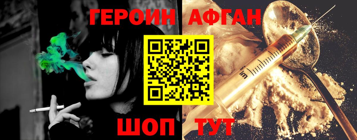 Героин афганец Сорочинск