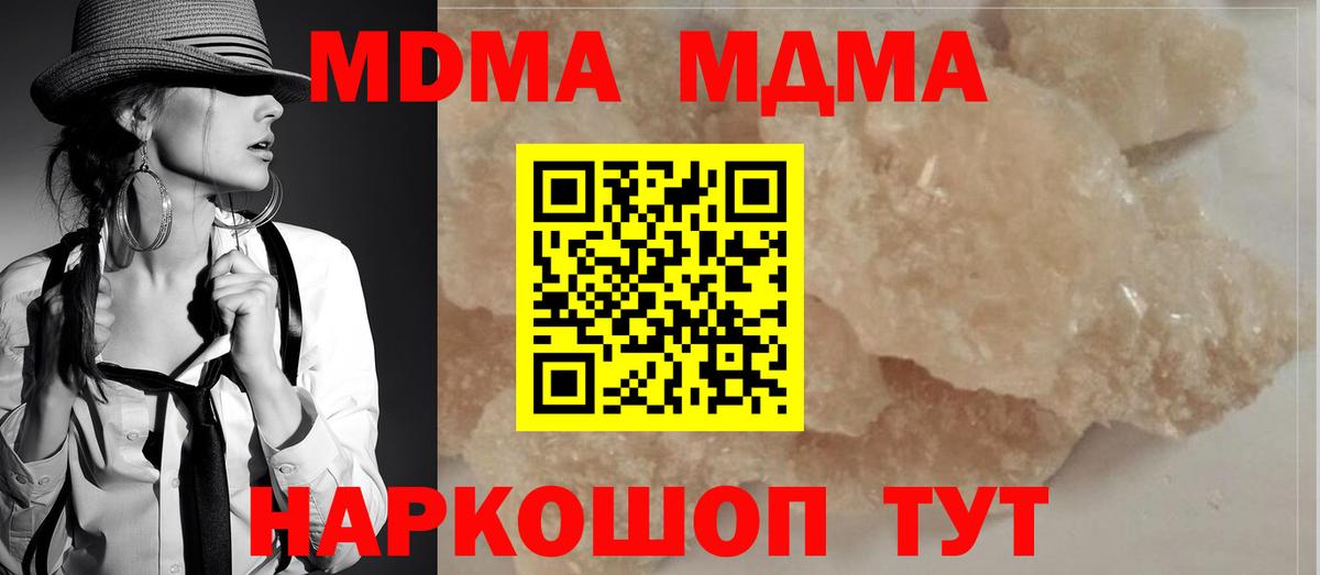 МДМА кристаллы Сорочинск