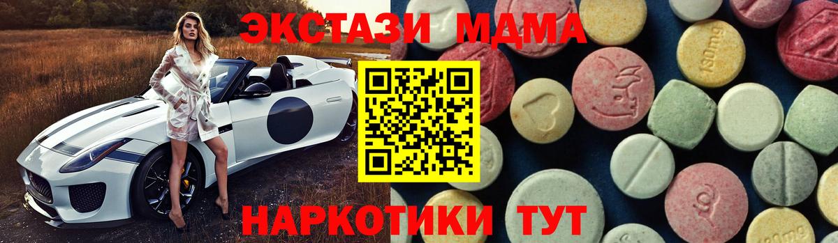 Сорочинск  МДМА кристаллы  MDMA VHQ  MDMA  Вход с VPN 