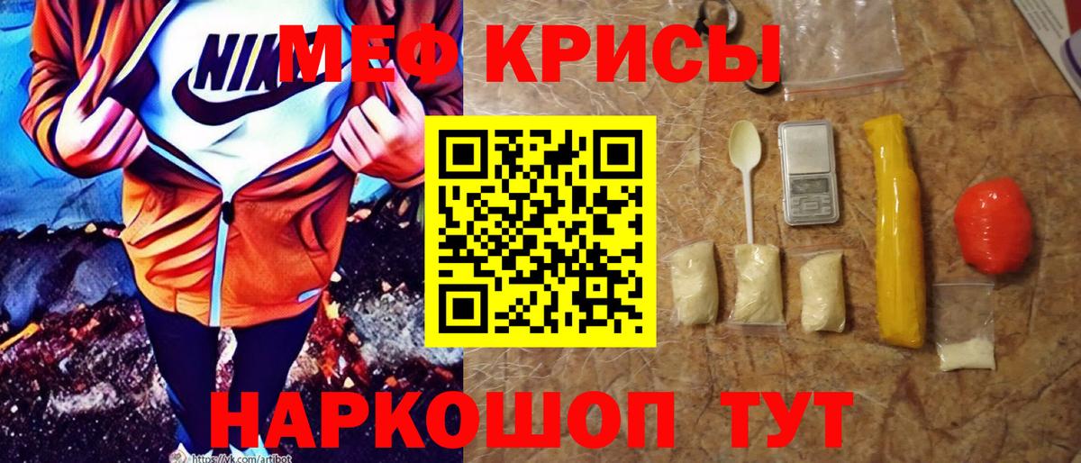 Сорочинск  МЯУ-МЯУ  Вход с VPN  Меф mephedrone 