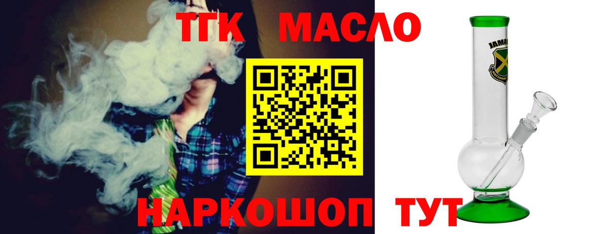 Дистиллят ТГК THC oil  Вход с VPN  Сорочинск 